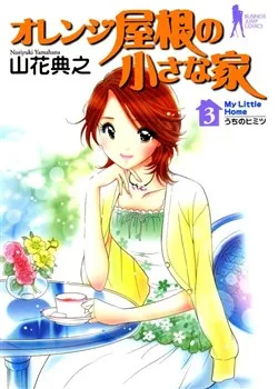 Truyện tranh Orange Yane no Chiisana Ie Full