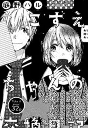 Truyện tranh Kozue-chan no Koukan Nikki