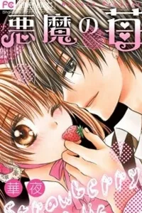 Truyện tranh Akuma no Ichigo