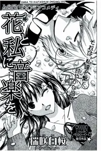 Truyện tranh Hana to Watashi ni Ongaku wo