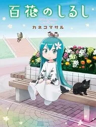 Truyện tranh Hyakka no Shirushi