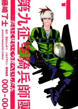 Truyện tranh Daikusei Kuuki Heishidan