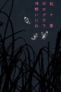 Truyện tranh Nijigahara Holograph