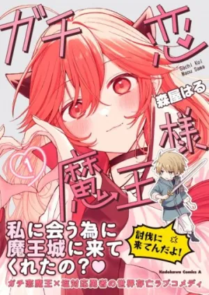 Truyện tranh Gachi Koi Maou-Sama