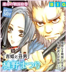 Truyện tranh Yoshihime to Ushio