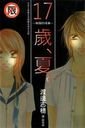 Truyện tranh 17-Sai Natsu - Seifuku no Jouji