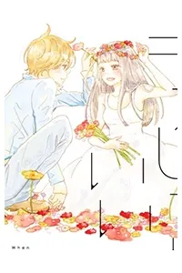 Truyện tranh Kuchibiru kara Hatsunetsu