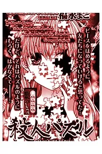 Truyện tranh Satsujin Puzzle