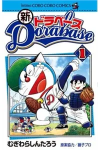 Truyện tranh Shin Dorabase