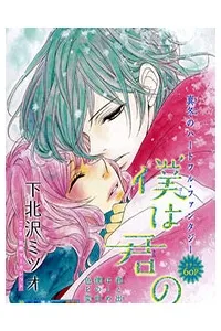 Truyện tranh Boku wa Kimi no Shiro