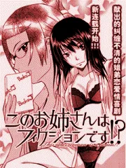 Truyện tranh Kono Oneesan wa fliction desu!?