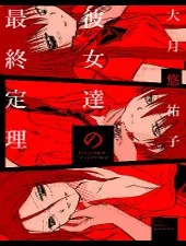 Truyện tranh Kanojotachi no Saishuu Teiri