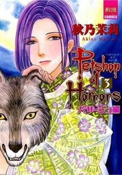 Truyện tranh Pet Shop of Horrors - Passage-hen : Tiệm thú kiểng tiền truyện