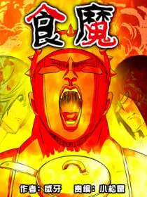 Truyện tranh Quỷ Ăn Thịt