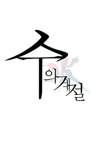 Truyện tranh Season of Su | Quãng Ngày của Su