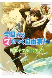 Truyện tranh Kyou Kara Maoh!