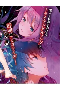 Truyện tranh ACUTE