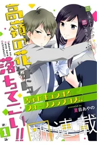 Truyện tranh Takane no Hana Nara Ochitekoi!!