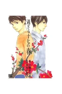 Truyện tranh Sugiru Juunana No Haru