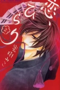 Truyện tranh "Aishiteru", Uso dakedo