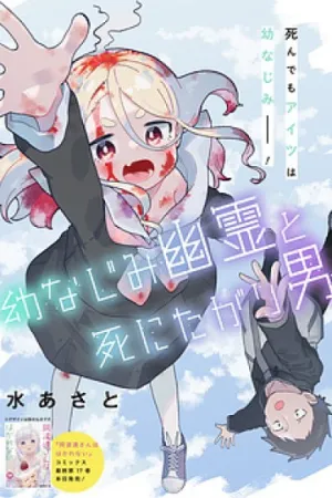 Truyện tranh Chàng trai muốn tự sát và hồn ma của cô bạn thơ ấu