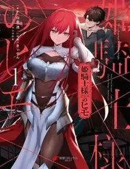 Truyện tranh Himekishi-Sama No Himo