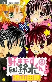 Truyện tranh Suki desu Suzuki-kun!!