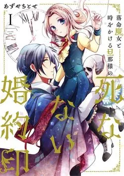 Truyện tranh Rakumei Majo to Toki wo Kakeru Danna-sama no Shinanai Konyaku Shi