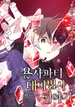 Truyện tranh Đại Pháp Sư Của Tổ Đội Hồi Quy