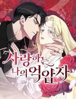 Truyện tranh Kẻ Cưỡng Bức Yêu Quý Của Tôi