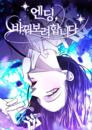 Truyện tranh Kết Thúc, Tôi Muốn Thay Đổi Nó