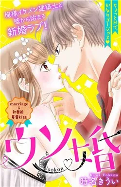 Truyện tranh Kekkon shiyou