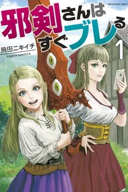 Truyện tranh The Whimsical Cursed Sword