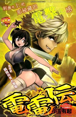 Truyện tranh Rairaiden