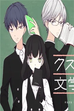 Truyện tranh Scum and Glasses and Literature Girl (Fake)