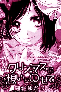 Truyện tranh Christmas ni Omoi o Nosete