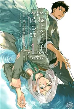 Truyện tranh The Memorandum of Kyoko Okitegami