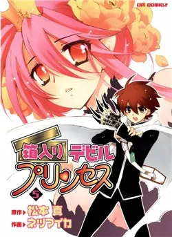 Truyện tranh Hakoiri Devil Princess (Netsu Maika)