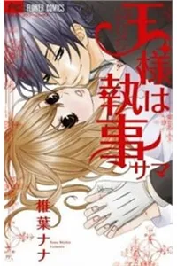 Truyện tranh Ou-Sama Wa Shitsuji Sama