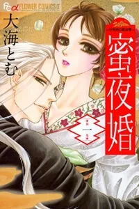 Truyện tranh Nương tử của Tsukumogami