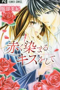 Truyện tranh Akaku Somaru Kiss Wo Shite