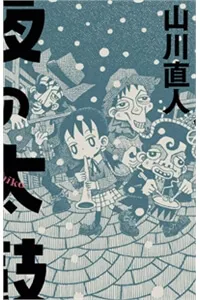 Truyện tranh Yoru no Taiko