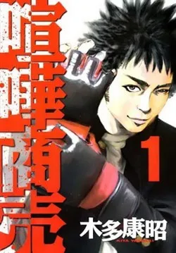 Truyện tranh Kenka Shoubai