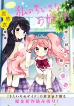 Truyện tranh Watashi no Chiisana Ohime-sama.