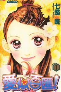 Truyện tranh Parfait Tic - Cô Láng Giềng