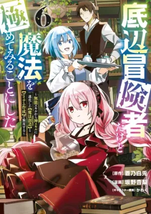 Truyện tranh Teihen Boukensha Dakedo Mahou wo Kiwamete Miru Koto ni Shita ~Munou Skill kara Kami Skill ni Shinka Shita "Mahou Souzou" to "Item Sakusei" de Musou Suru~