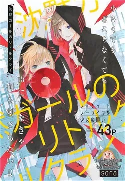 Truyện tranh Chinmoku Garu no Ritorukurai