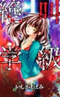 Truyện tranh Screaming Lesson!!!