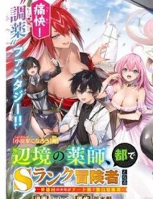 Truyện tranh Henkyou No Yakushi, Miyako De S Rank Boukensha To Naru