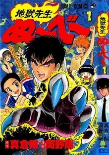 Truyện tranh Jigoku Sensei Nube - Người Thầy Dũng Cảm